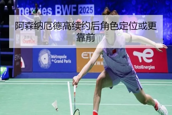a-sen-na-e-de-gao-xu-yue-hou-jue-se-ding-wei-huo-geng-kao-qian-2-118.jpg